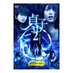 DVD／貞子３Ｄ２ ２Ｄバージョン＆スマ４Ｄ（スマホ連動版）ＤＶＤ