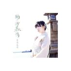 岩佐美咲／鞆の浦慕情 初回限定盤