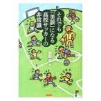 Yahoo! Yahoo!ショッピング(ヤフー ショッピング)それでも「美談」になる高校サッカーの非常識／加部究