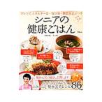 Yahoo! Yahoo!ショッピング(ヤフー ショッピング)シニアの健康ごはん／村上祥子