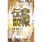 ...( легенда серии 4)| запад хвост . новый 