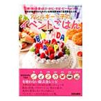 Yahoo! Yahoo!ショッピング(ヤフー ショッピング)アレルギーっ子のイベントごはん