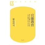 官能教育／植島啓司