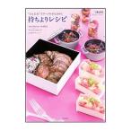 “ひと工夫”でテーブルがときめく持ちよりレシピ／三溝清美