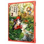 ハクメイとミコチ 2／樫木祐人