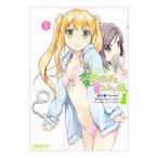 変態王子と笑わない猫