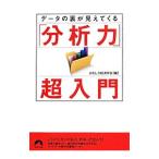  данные. обратная сторона видно ...[ анализ сила ] супер введение | интересный экономические науки .[ сборник ]
