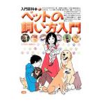 Yahoo! Yahoo!ショッピング(ヤフー ショッピング)ペットの飼い方入門／コジマ（１９８９〜）