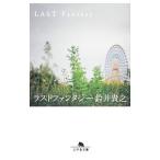 Yahoo! Yahoo!ショッピング(ヤフー ショッピング)ラストファンタジー／鈴井貴之
