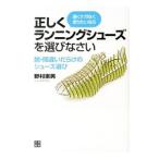 速くケガなく走りたい