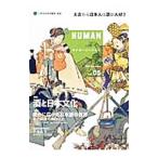 Yahoo! Yahoo!ショッピング(ヤフー ショッピング)ＨＵＭＡＮ ｖｏｌ．０５（２０１３Ｄｅｃｅｍｂｅｒ）／人間文化研究機構