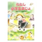  хлопчатник . ученик начальной школы ...| средний остров Кадзуко ( сказка автор )