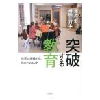 Yahoo! Yahoo!ショッピング(ヤフー ショッピング)突破する教育／池上彰