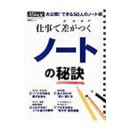 Yahoo! Yahoo!ショッピング(ヤフー ショッピング)仕事で差がつくノートの秘訣