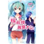  Sakura передний линия ненормальность нет | прекрасный волна лотос 