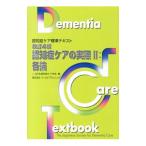 Yahoo! Yahoo!ショッピング(ヤフー ショッピング)認知症ケアの実際 ２／日本認知症ケア学会