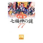  семь божеств удачи. загадка 77|. свет .