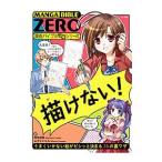 描けない！−うまくいかない絵がビシッと決まる２５の裏ワザ−／両角潤香／みずなともみ