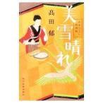  прекрасный снег ясная погода ... расческа кулинария .| takada .