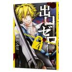 出口ゼロ 4／瀬田ハルヒ