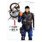 S（エス）—最後の警官— （全20巻セット）／藤堂裕