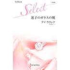 Yahoo! Yahoo!ショッピング(ヤフー ショッピング)迷子のガラスの靴／デイ・ラクレア