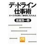  dead линия работа .|... один .