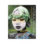 ナチュラル・ファッション／ＳｉｌｖｅｓｔｅｒＨａｎｓ