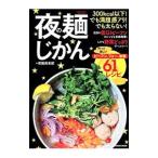 Yahoo! Yahoo!ショッピング(ヤフー ショッピング)夜の麺じかん／夜麺倶楽部