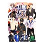 胸キュン〓制服男子コレクション／Ｒｅｃｃａ社