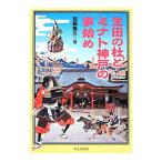 生田の杜とミナト神戸