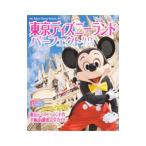 東京ディズニーランドパーフェクトガイドブック ２０１４／講談社