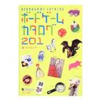ボードゲームカタログ２０１／すごろくや