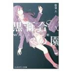 Yahoo! Yahoo!ショッピング(ヤフー ショッピング)黒百合の園／秋目人