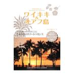  Chikyuu No Arukikata resort Вайкики & или f остров 2014| бриллиант * большой фирма 