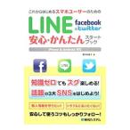 これからはじめるスマホユーザーのためのＬ