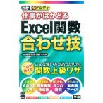Yahoo! Yahoo!ショッピング(ヤフー ショッピング)わかるハンディ仕事がはかどるＥｘｃｅｌ関数合わせ技／ＡＹＵＲＡ