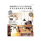 Yahoo! Yahoo!ショッピング(ヤフー ショッピング)中古住宅リノベーションでかなえるナチュラルスタイルの家