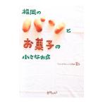 Yahoo! Yahoo!ショッピング(ヤフー ショッピング)福岡のパンとお菓子の小さなお店／川上夏子