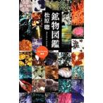 минерал иллюстрированная книга | Matsubara .