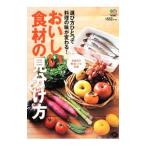 Yahoo! Yahoo!ショッピング(ヤフー ショッピング)おいしい食材の見分け方／〓出版社