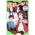 Yahoo! Yahoo!ショッピング(ヤフー ショッピング)視えるがこわい！／令丈ヒロ子