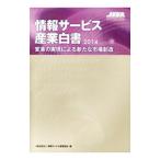 Yahoo! Yahoo!ショッピング(ヤフー ショッピング)情報サービス産業白書 ２０１４／情報サービス産業協会