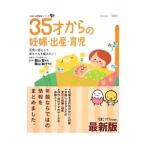 ３５才からの妊娠・出産・育児／郡山智