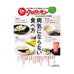 Yahoo! Yahoo!ショッピング(ヤフー ショッピング)病気にならない食べ方