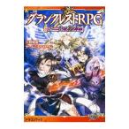 Yahoo! Yahoo!ショッピング(ヤフー ショッピング)グランクレストＲＰＧルールブック ２／矢野俊策