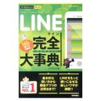 ＬＩＮＥ完全（コンプリート）大事典／リンクアップ