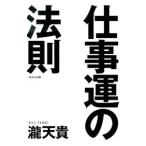 Yahoo! Yahoo!ショッピング(ヤフー ショッピング)仕事運の法則／滝天貴