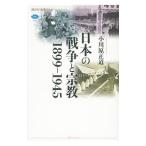  японский война . религия 1899-1945| Ogawa . правильный дорога 