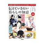 伝えていきたい暮らしの知恵